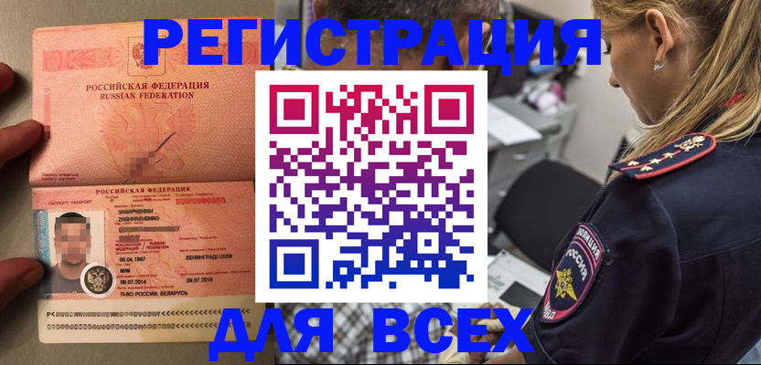 прописка для школы в Горняке