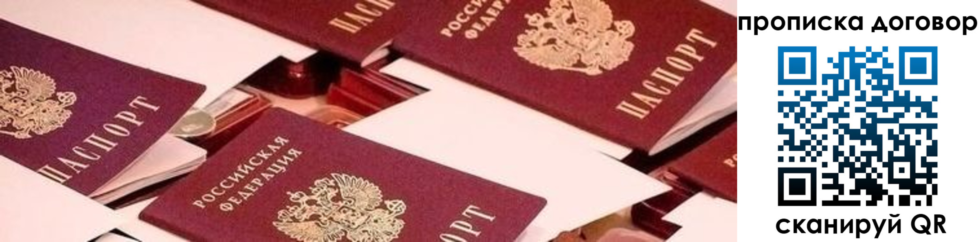 прописка для школы в Горняке