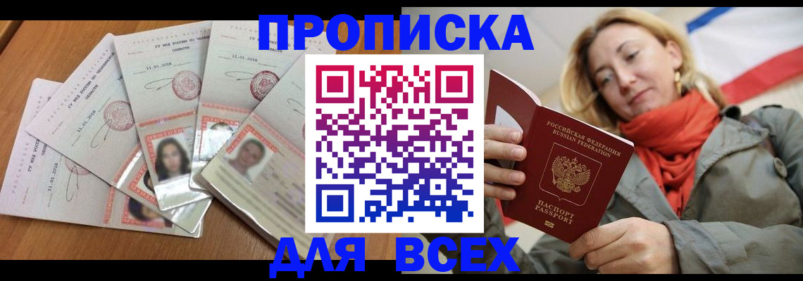 временная регистрация 2025 в Горняке