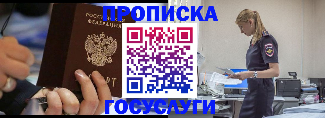 прописка для военкомата в Горняке