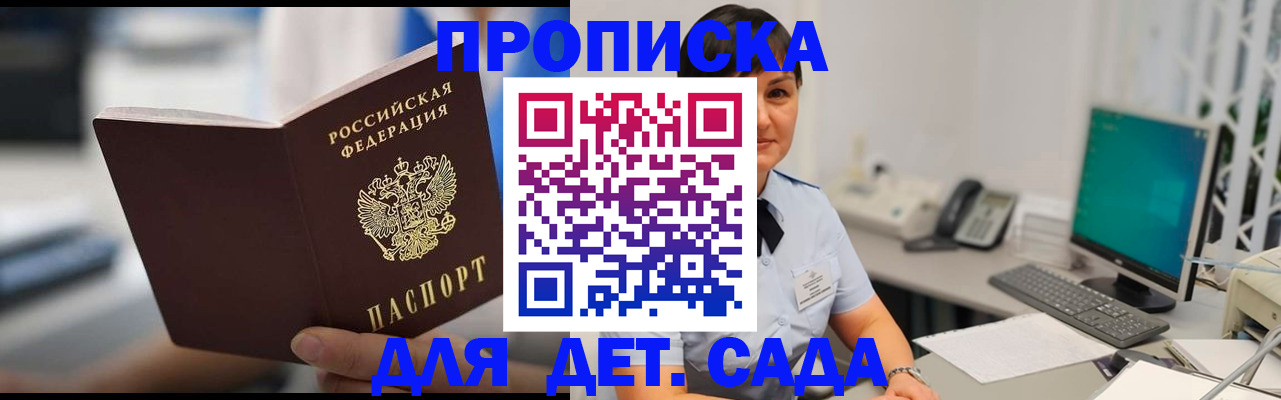 прописка гарантия в Горняке