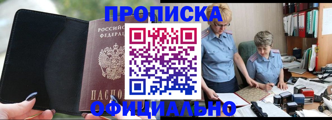 прописка иностранных граждан в Горняке