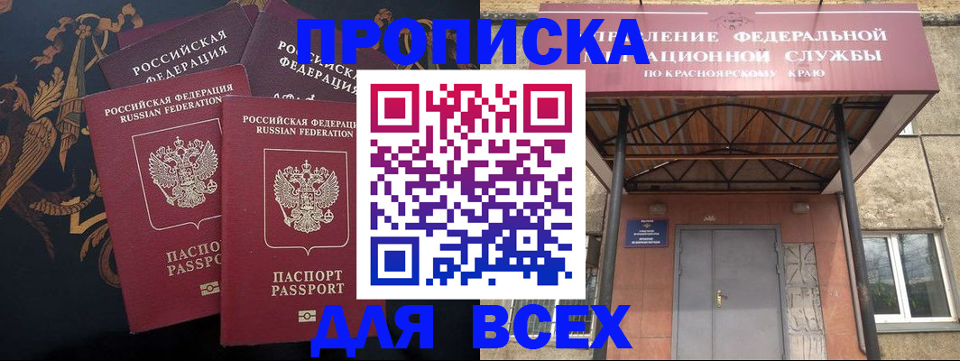 прописка регистрация в Горняке
