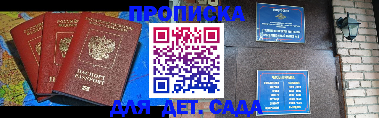 прописка 2025 в Горняке