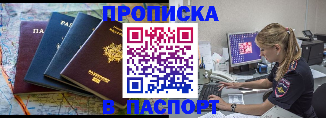 прописка в квартире в Горняке